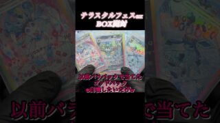 【#ポケカ】テラスタルフェスexBOX開封🐻SARはイーブイ #ポケモンカード #ポケモン #ボックス開封 #イーブイ