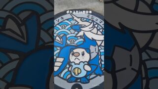 【ポケふたスタンプラリー/四日市】 #ポケモン #ポケふた #ポケモンgo