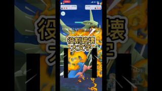 メガマスター大文字大合戦 #ポケモンgo #goバトルリーグ #ポケモン #gbl #pokemongo #ぽけもん #pokemon