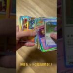 #ポケモン #ポケカ #ポケモンカード #ポケカ開封 #pokemon #pokemoncards #pokémon #pikachu  #30周年 #9種セット #pokemoncard #開封