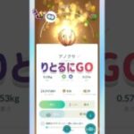 キラキラ強化してリトルカップ‪‪𓂃 𓈒🍂 🥀.•*¨*•.*♬ 🧡🥀.•*¨*•.*♬ ️🩵🥀.•*¨*•.*♬ #pokemongo #gbl