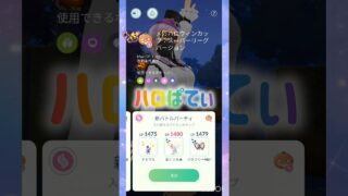 ハロウィンかっぷ🎃🎃💀✞👻🍬🌙✞🍭🎃🎃 #pokemongo #gbl