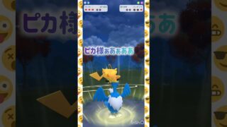 ピカ様ぁあぁああ💛🎼🎶.•*️️️🩵🎼🎶.•*💙🎼🎶.•*️️️🩵 🎼🎶.•*💙💛 #pokemongo #shorts