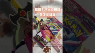 毎日１パック開封 ５３８日目(１０／４) #ポケモンカード メガシンフォニア #ポケモン #ポケモンカード開封 #pokemontcg #pokemon #pokemoncards #tcg