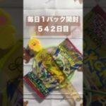 毎日１パック開封 ５４２日目(１０／９) #ポケモンカード ストームエメラルダ #ポケモン #ポケモンカード開封 #pokemontcg #pokemon #pokemoncards #tcg