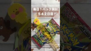 毎日１パック開封 ５４２日目(１０／９) #ポケモンカード ストームエメラルダ #ポケモン #ポケモンカード開封 #pokemontcg #pokemon #pokemoncards #tcg