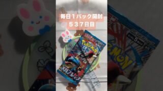 毎日１パック開封 ５３７日目(１０／３) #ポケモンカード メガブレイブ #ポケモン #ポケモンカード開封 #pokemontcg #pokemon #pokemoncards #tcg