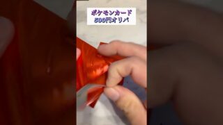 ポケモンカードオリパ開封！！ #shorts #ポケモンカード #オリパ開封
