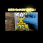 ポケモンカードバラパック開封！#ポケモンカード　#ストームエメラルダ　#３０周年パック #shorts