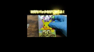 ポケモンカードバラパック開封！#ポケモンカード　#ストームエメラルダ　#３０周年パック #shorts