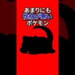 あまりにも性格が悪いポケモン #なぞはな #ポケモン #ポケモンカード #メガシンカ #ポケポケ #shorts #ポケモンZA #ぽこあポケモン #アニポケ #ポケカ #クリムガン