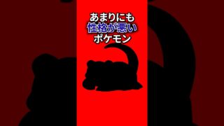あまりにも性格が悪いポケモン #なぞはな #ポケモン #ポケモンカード #メガシンカ #ポケポケ #shorts #ポケモンZA #ぽこあポケモン #アニポケ #ポケカ #クリムガン