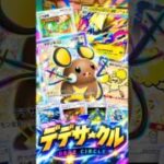 デデンネの色違いがなんかかわいい#shorts #pokemon  #ポケカ #ポケモンカード#ポケポケ
