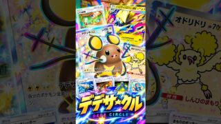 デデンネの色違いがなんかかわいい#shorts #pokemon  #ポケカ #ポケモンカード#ポケポケ