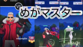 得意なメガマスターでエースチャレンジいっちゃう？