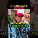 ポケカ勢ならわかる絶望の瞬間 #ポケカ #ポケモン #ポケモンカード
