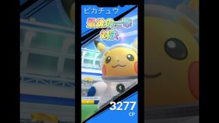 ピカチュウレイドで最後の一撃対決申請飛んできた😱