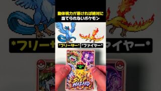 動体視力が悪ければ見極められないポケモン #ポケモン #ポケモンカード