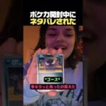 ポケカ開封中に ネタバレされた #ポケモン #ポケモンカード