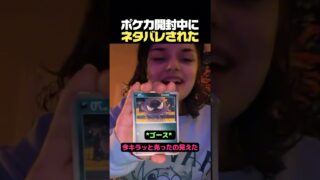 ポケカ開封中に ネタバレされた #ポケモン #ポケモンカード