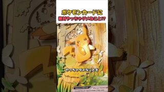 ポケモンカードに絶対やっちゃダメなこと!?