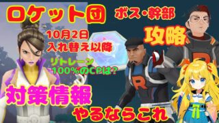 ロケット団リーダー戦、サカキ戦の攻略ポイントを解説