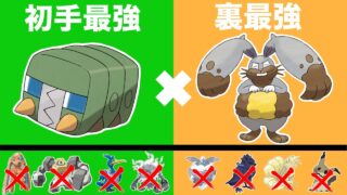 【環境読み】初手と裏に多いポケモン対策したら爆勝ち出来るんじゃないか？