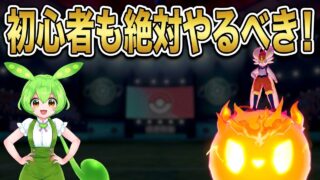キョダイマックスエースバーンのすすめ 初心者さんも是非やろう