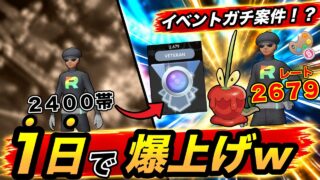 【リダボ帯？】カミッチュを使って爆上げwもしかしたらこのイベント熱いかも