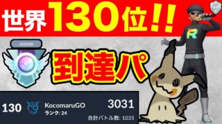 【レジェンド到達】使うなら今！！〇〇型のミミッキュが強すぎw