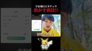 【奇跡】マジで決まるのかよwww #shorts #ポケモンgo