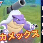 【巨砲】メガカメックスで大暴れとなるか？！色違い良個体を実戦投入してみた結果www【GBL】【スーパーリーグ】